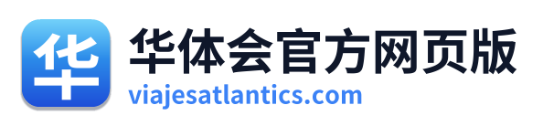 华体会官方网页版